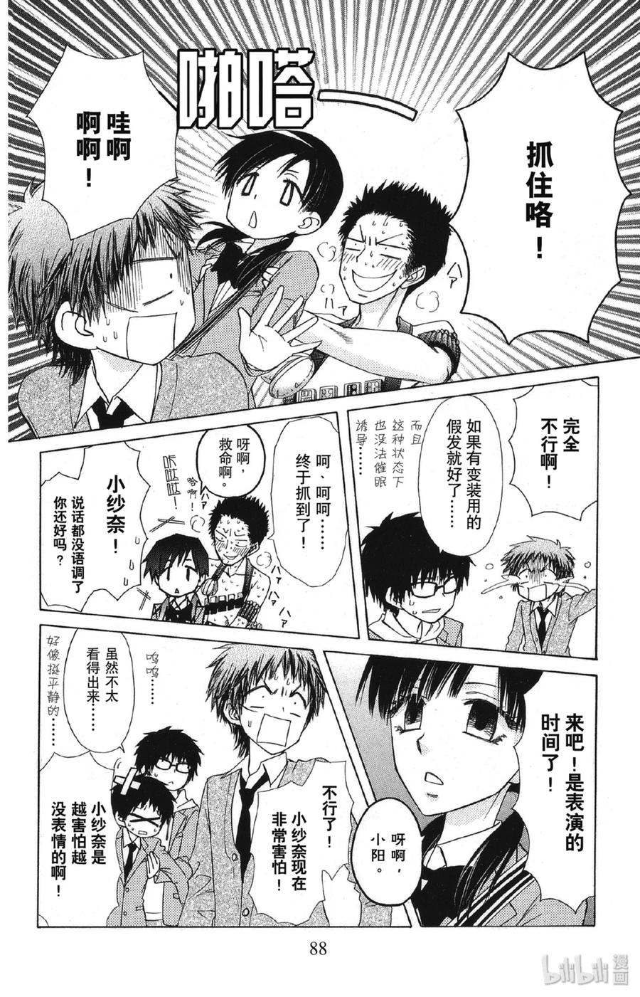 6868-非常女会长！（会长是女仆大人）-藤原ヒロ,白泉社（第20张）