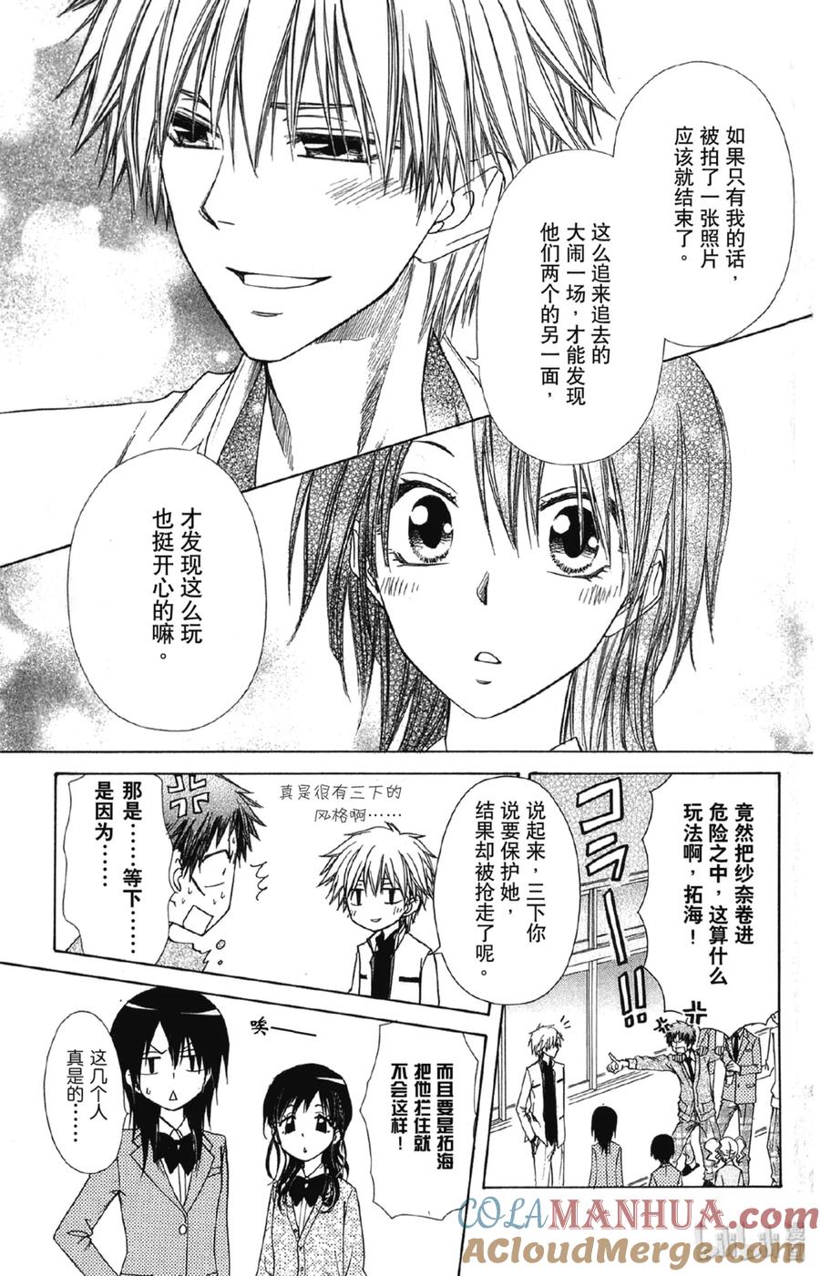 6868-非常女会长！（会长是女仆大人）-藤原ヒロ,白泉社（第29张）