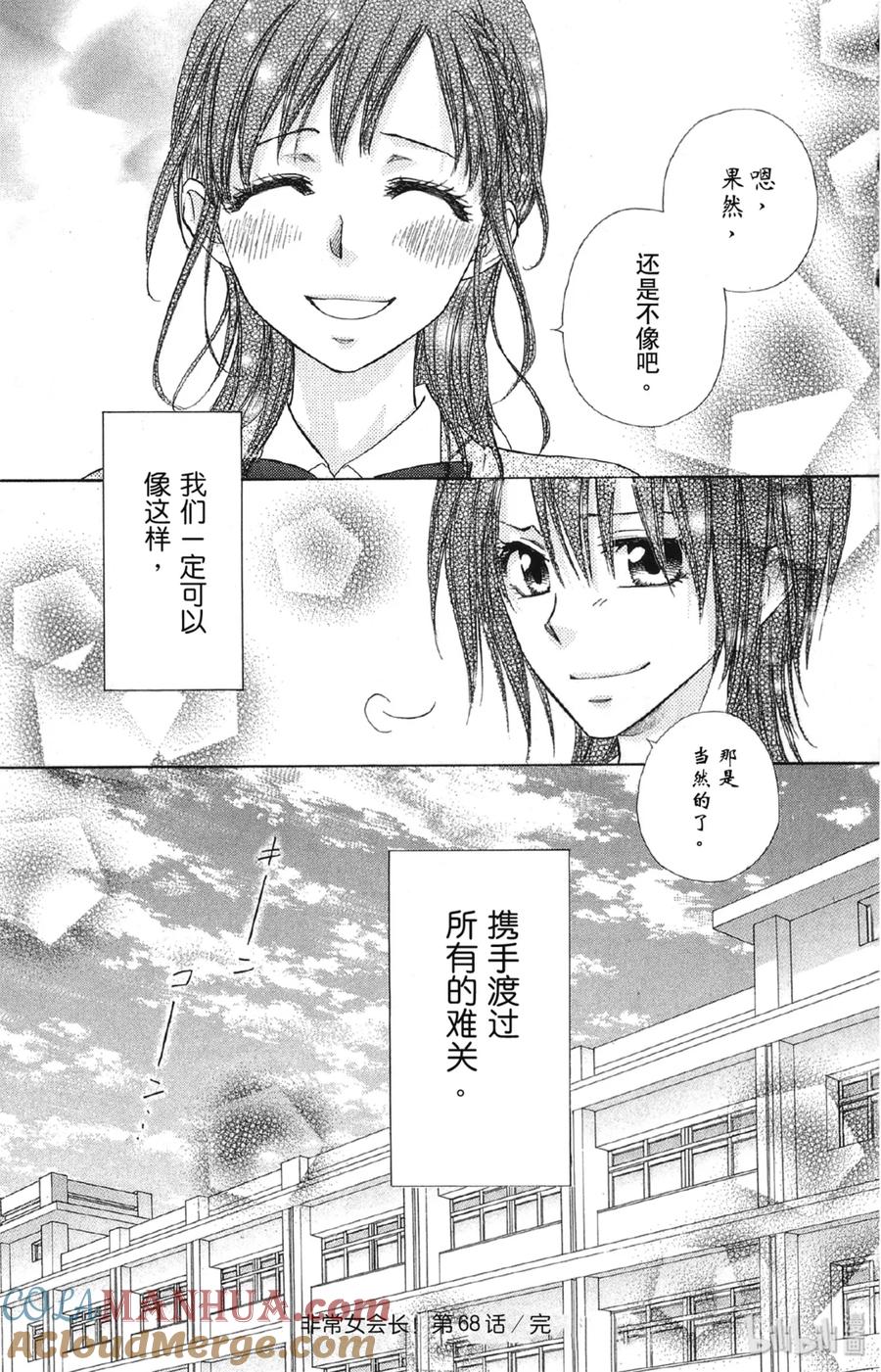 6868-非常女会长！（会长是女仆大人）-藤原ヒロ,白泉社（第31张）