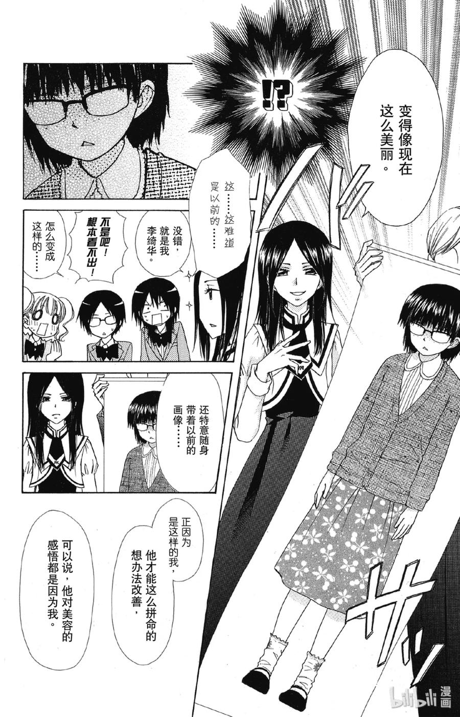 6868-非常女会长！（会长是女仆大人）-藤原ヒロ,白泉社（第26张）