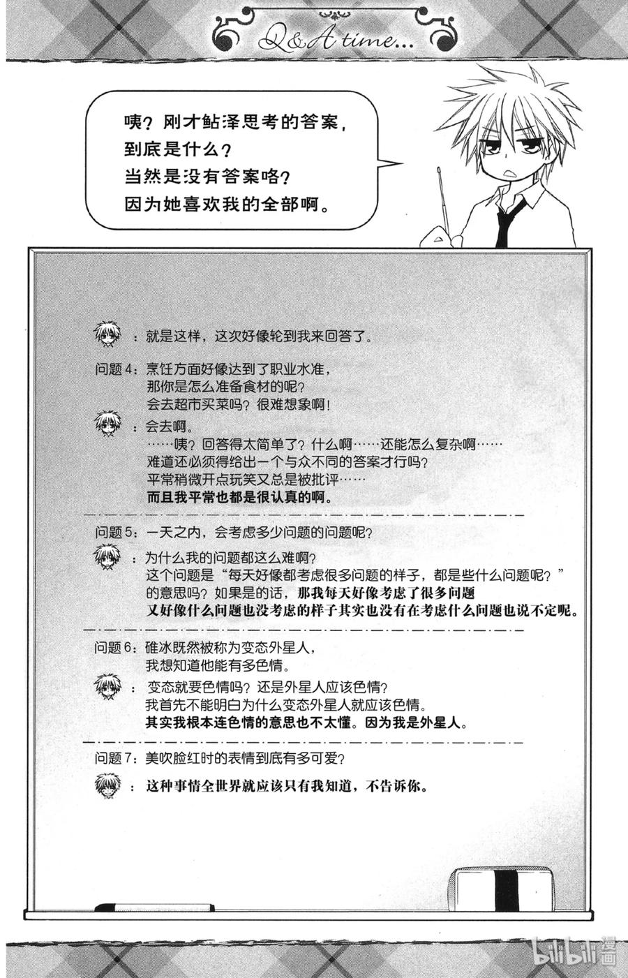 6868-非常女会长！（会长是女仆大人）-藤原ヒロ,白泉社（第32张）