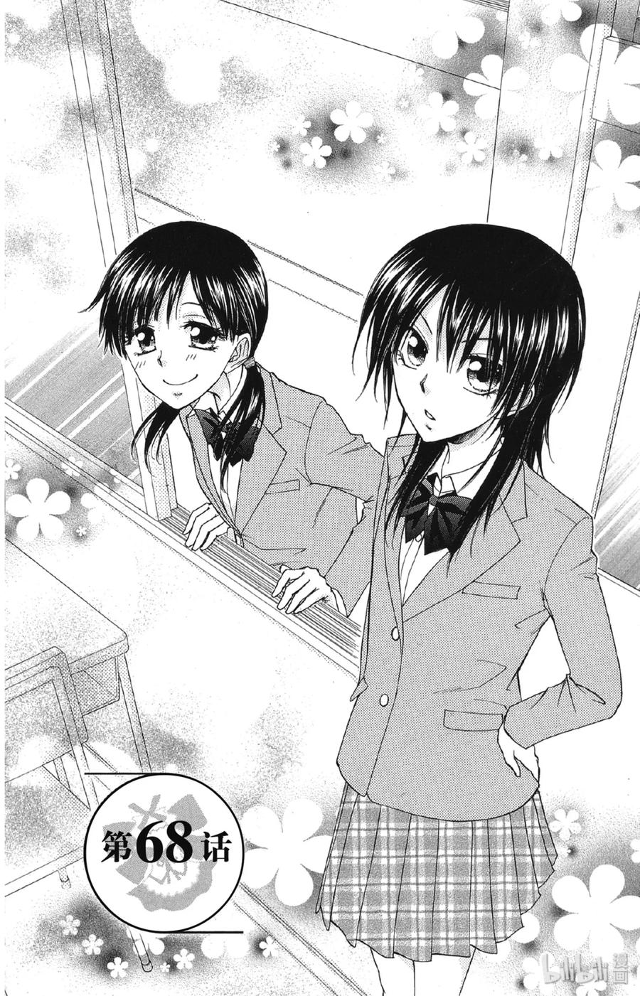 6868-非常女会长！（会长是女仆大人）-藤原ヒロ,白泉社（第2张）