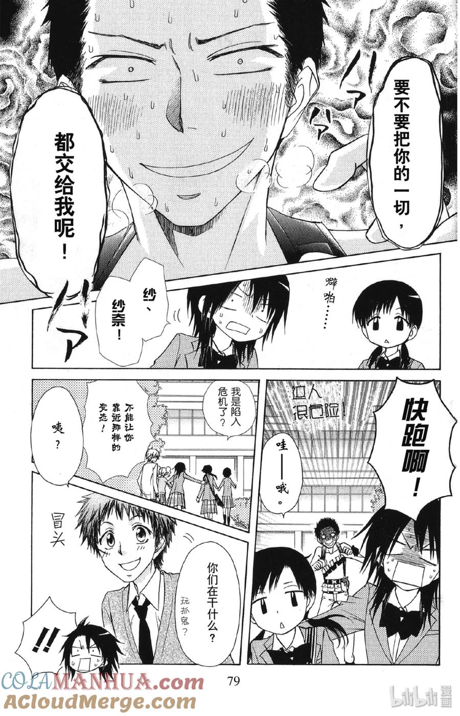 6868-非常女会长！（会长是女仆大人）-藤原ヒロ,白泉社（第11张）