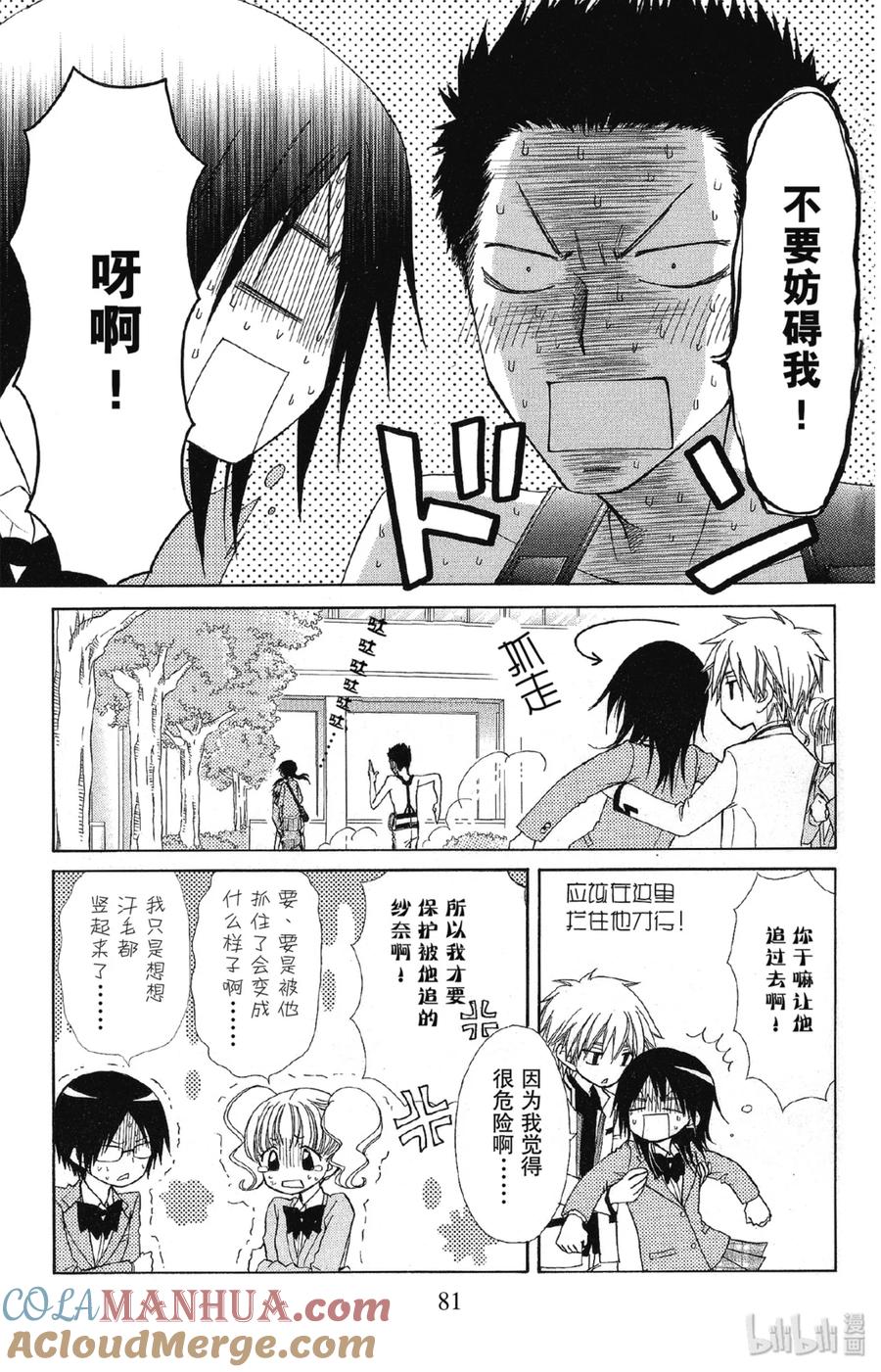 6868-非常女会长！（会长是女仆大人）-藤原ヒロ,白泉社（第13张）
