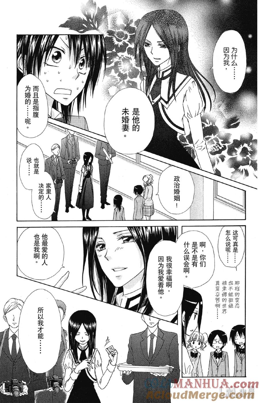 6868-非常女会长！（会长是女仆大人）-藤原ヒロ,白泉社（第25张）