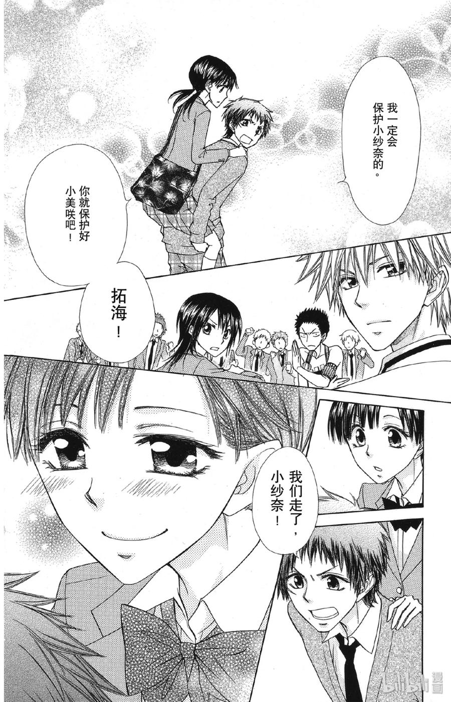 6868-非常女会长！（会长是女仆大人）-藤原ヒロ,白泉社（第18张）