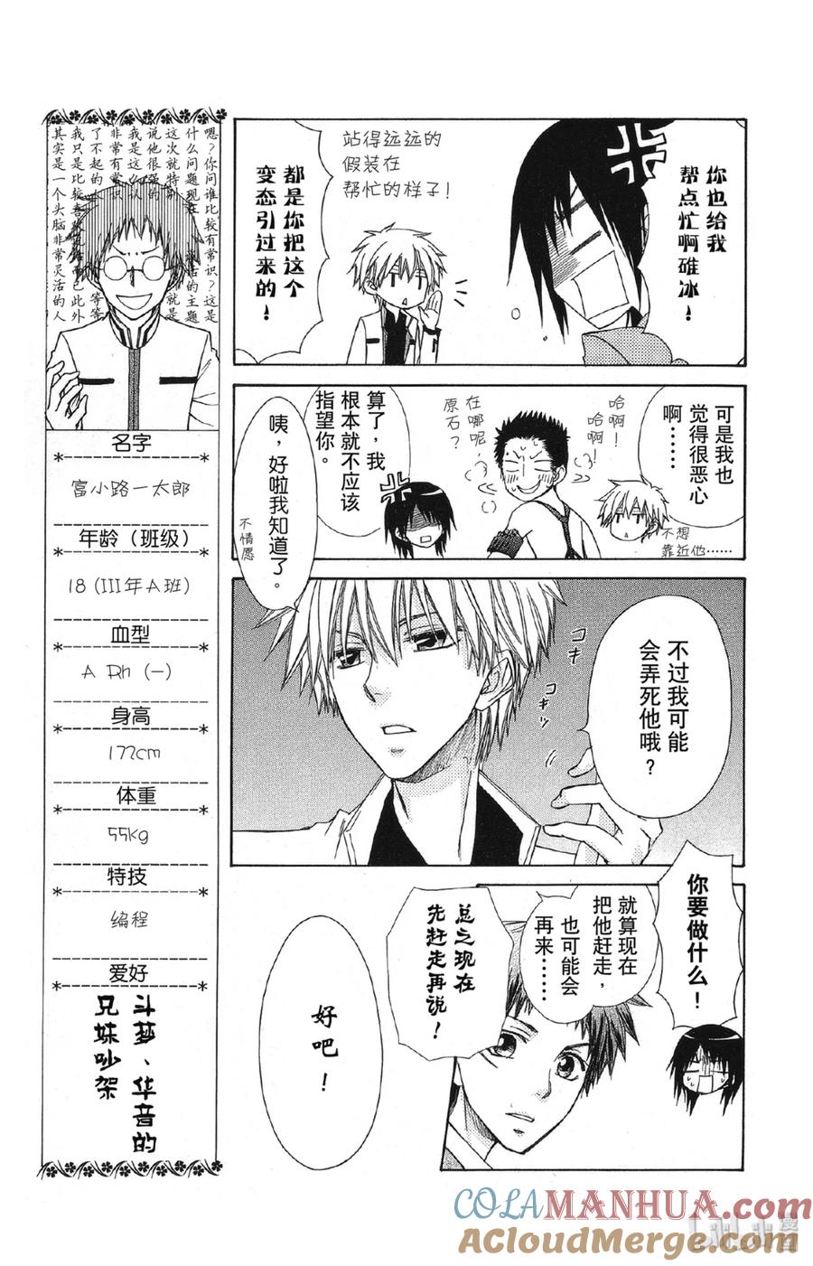 6868-非常女会长！（会长是女仆大人）-藤原ヒロ,白泉社（第17张）