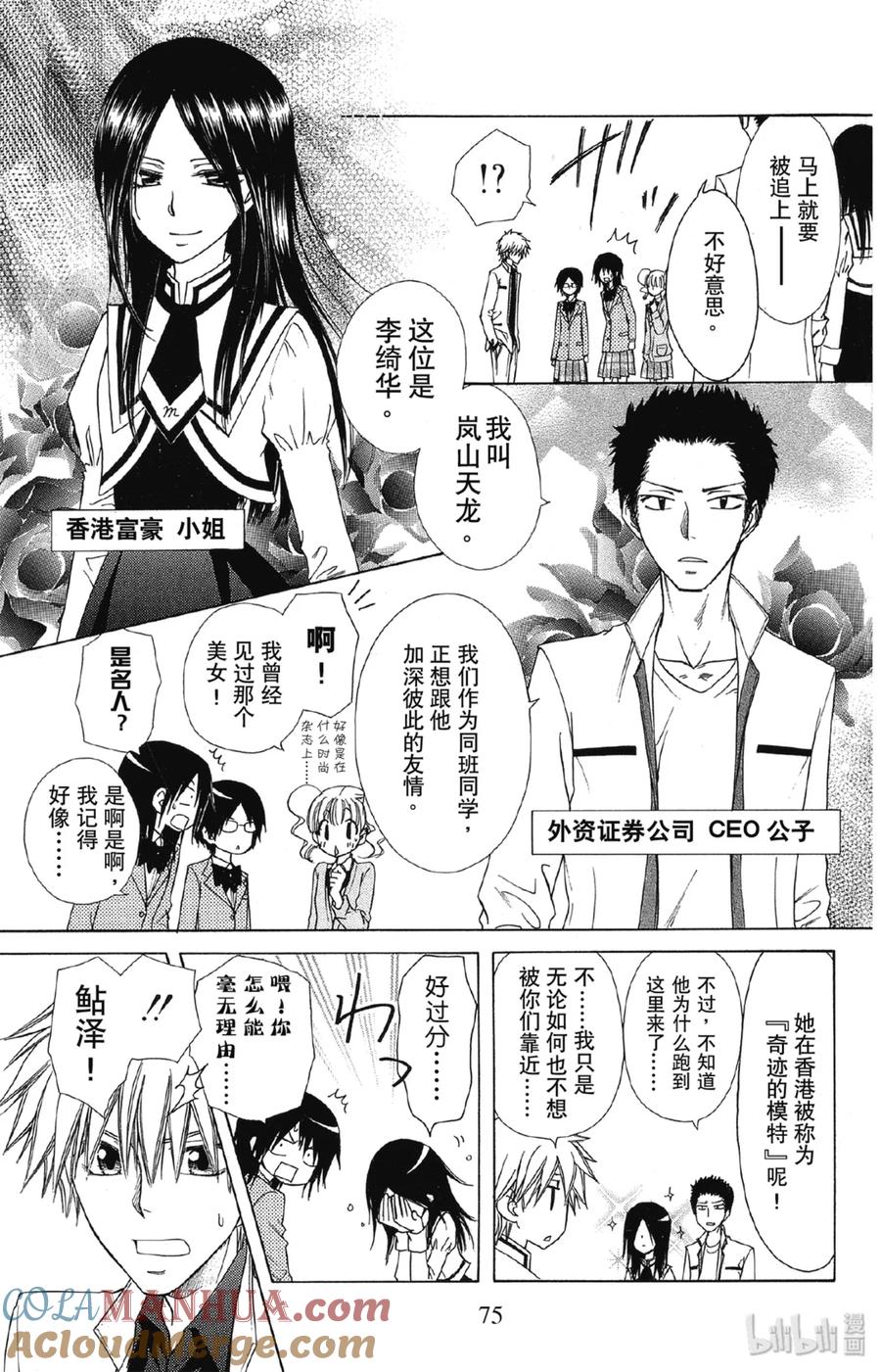 6868-非常女会长！（会长是女仆大人）-藤原ヒロ,白泉社（第7张）