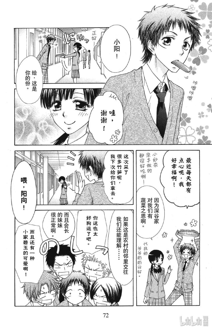 6868-非常女会长！（会长是女仆大人）-藤原ヒロ,白泉社（第4张）