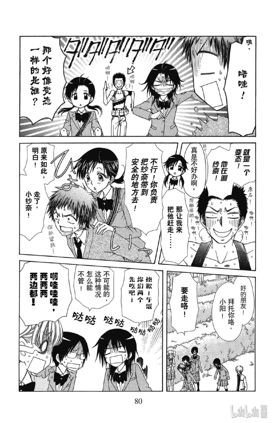 6868-非常女会长！（会长是女仆大人）-藤原ヒロ,白泉社（第12张）