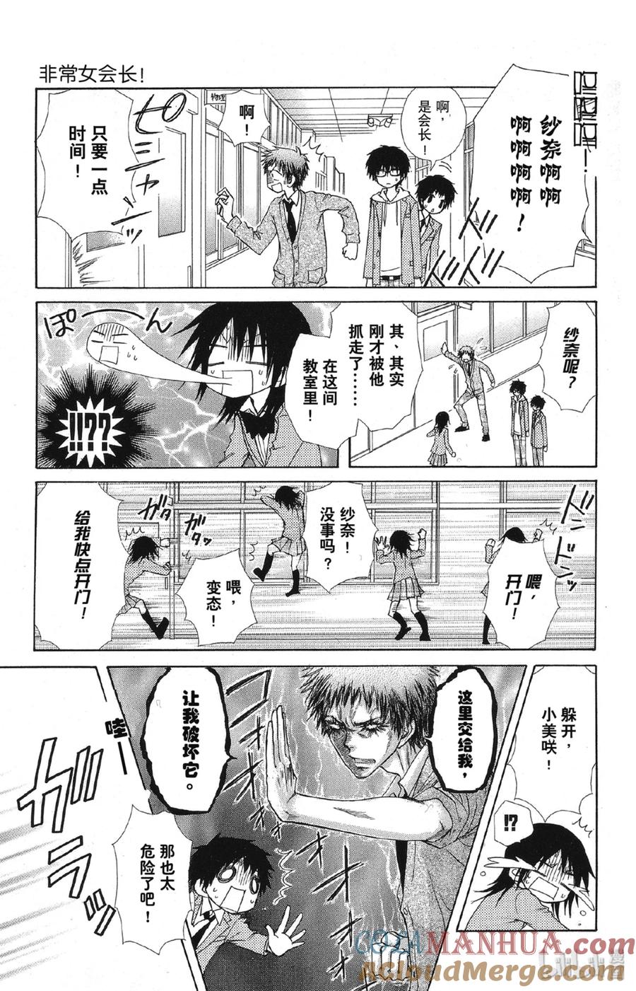 6868-非常女会长！（会长是女仆大人）-藤原ヒロ,白泉社（第21张）