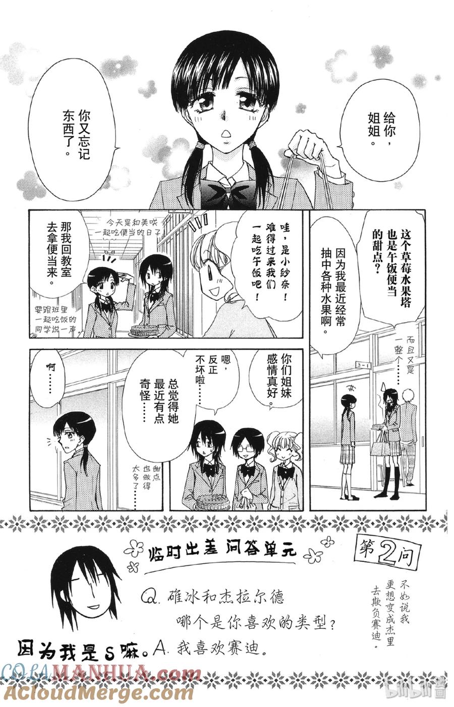 6868-非常女会长！（会长是女仆大人）-藤原ヒロ,白泉社（第3张）