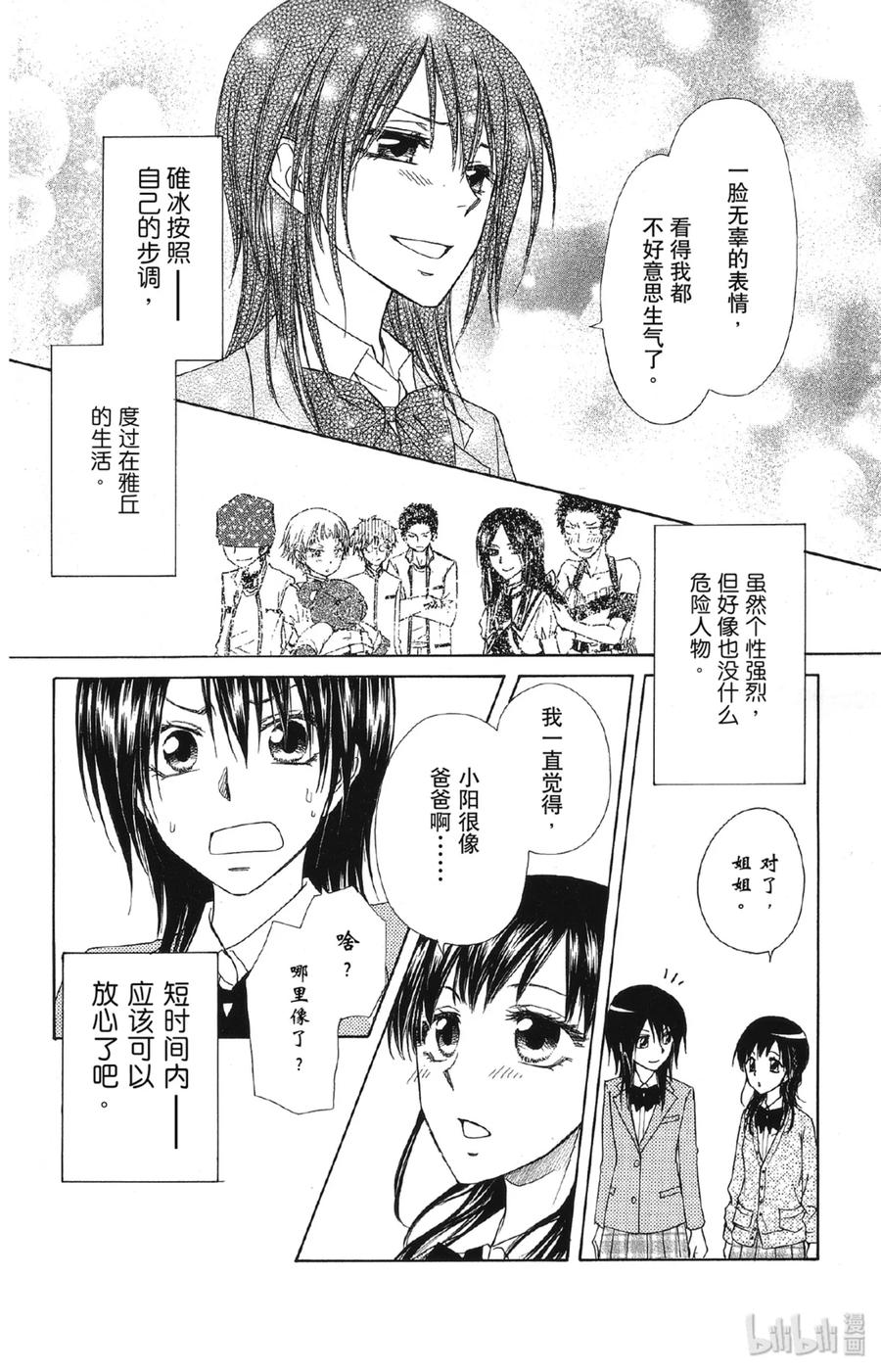 6868-非常女会长！（会长是女仆大人）-藤原ヒロ,白泉社（第30张）