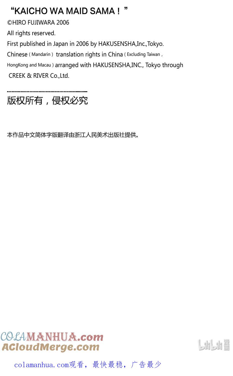 6868-非常女会长！（会长是女仆大人）-藤原ヒロ,白泉社（第33张）