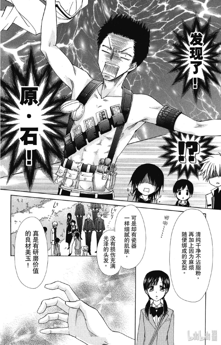 6868-非常女会长！（会长是女仆大人）-藤原ヒロ,白泉社（第10张）