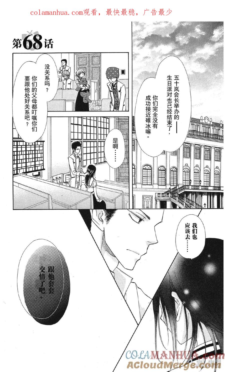 6868-非常女会长！（会长是女仆大人）-藤原ヒロ,白泉社（第1张）