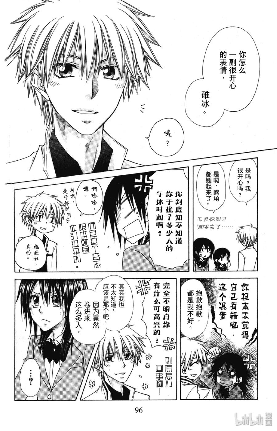 6868-非常女会长！（会长是女仆大人）-藤原ヒロ,白泉社（第28张）
