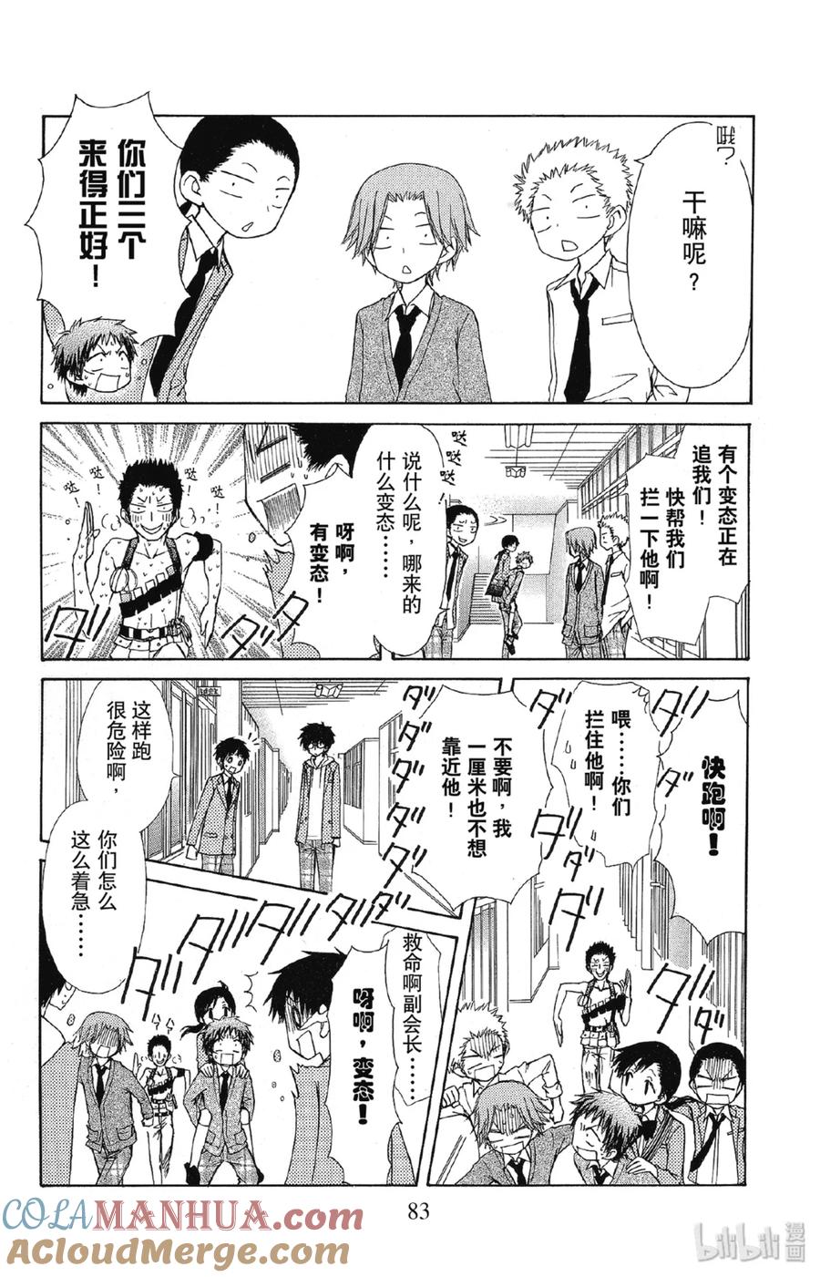 6868-非常女会长！（会长是女仆大人）-藤原ヒロ,白泉社（第15张）