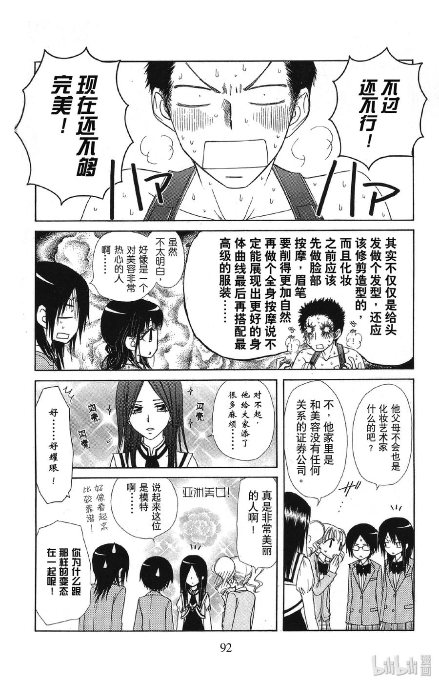 6868-非常女会长！（会长是女仆大人）-藤原ヒロ,白泉社（第24张）
