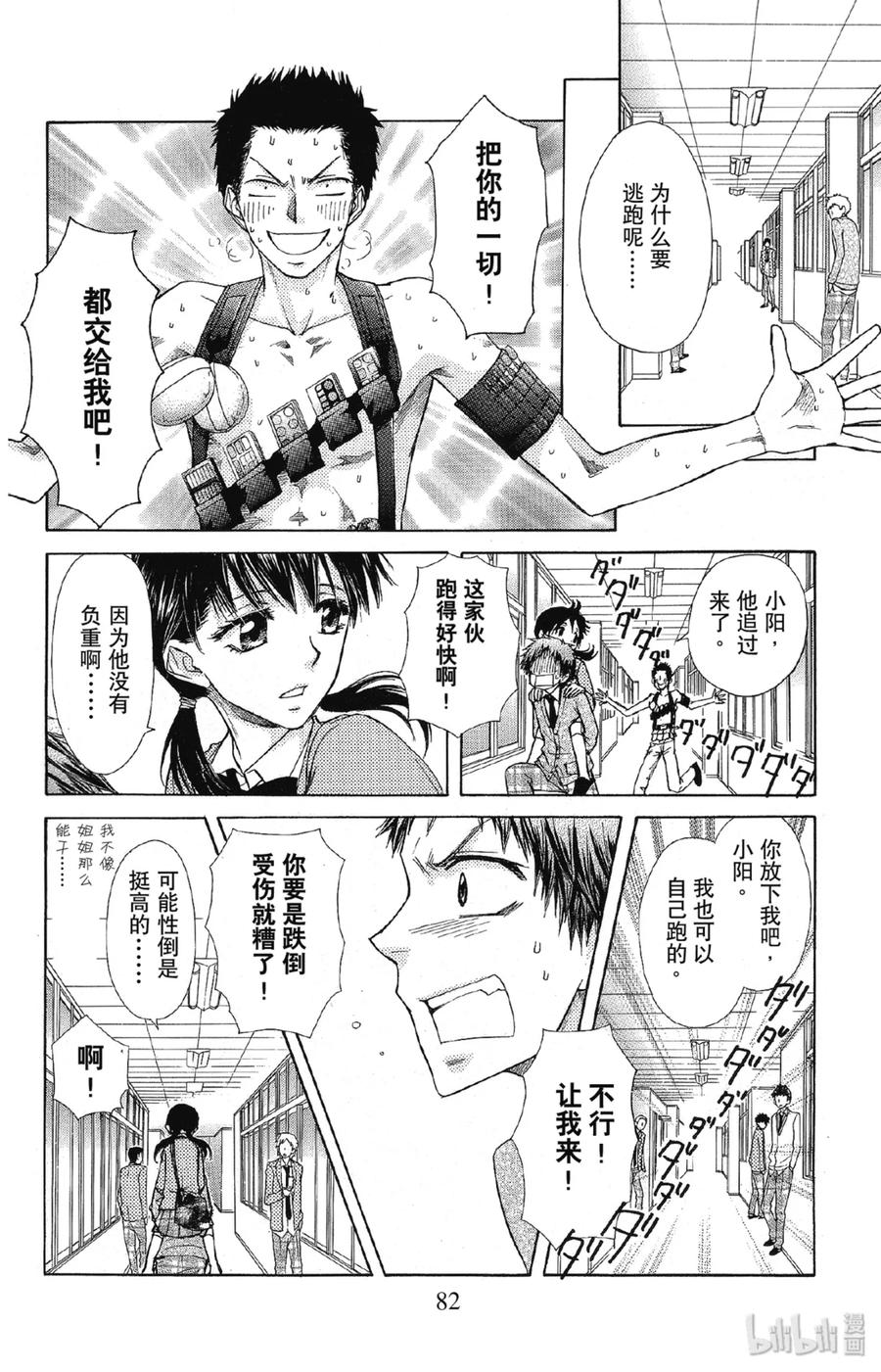 6868-非常女会长！（会长是女仆大人）-藤原ヒロ,白泉社（第14张）