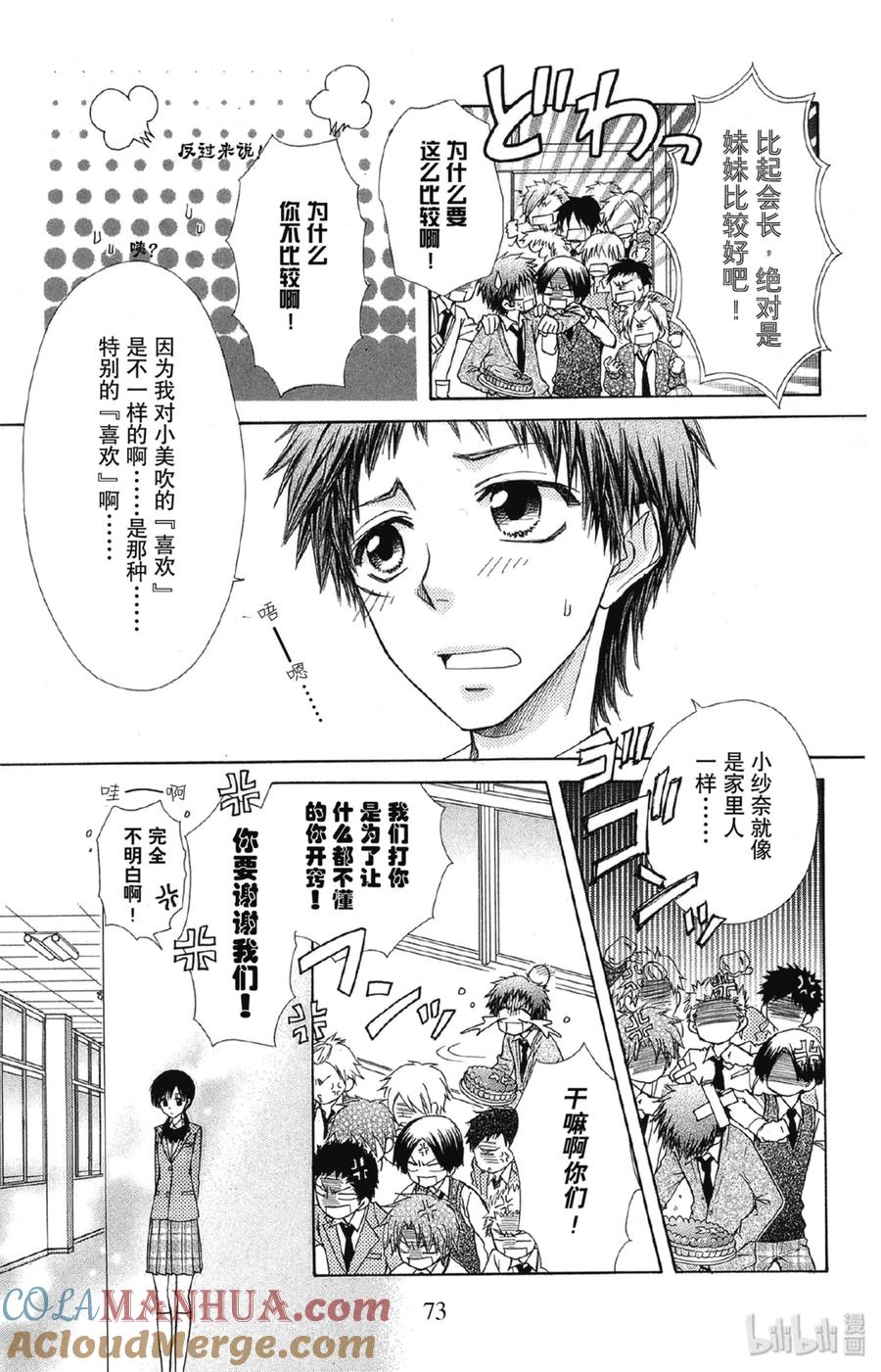 6868-非常女会长！（会长是女仆大人）-藤原ヒロ,白泉社（第5张）