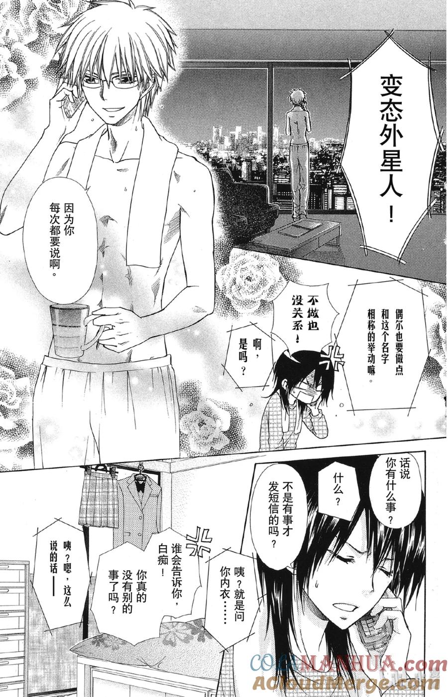 6969-非常女会长！（会长是女仆大人）-藤原ヒロ,白泉社（第7张）