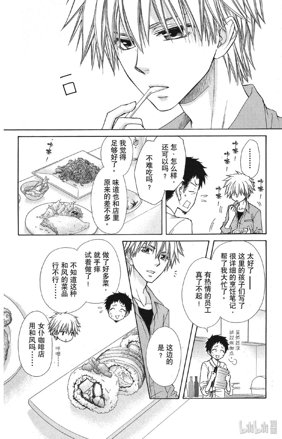 6969-非常女会长！（会长是女仆大人）-藤原ヒロ,白泉社（第16张）