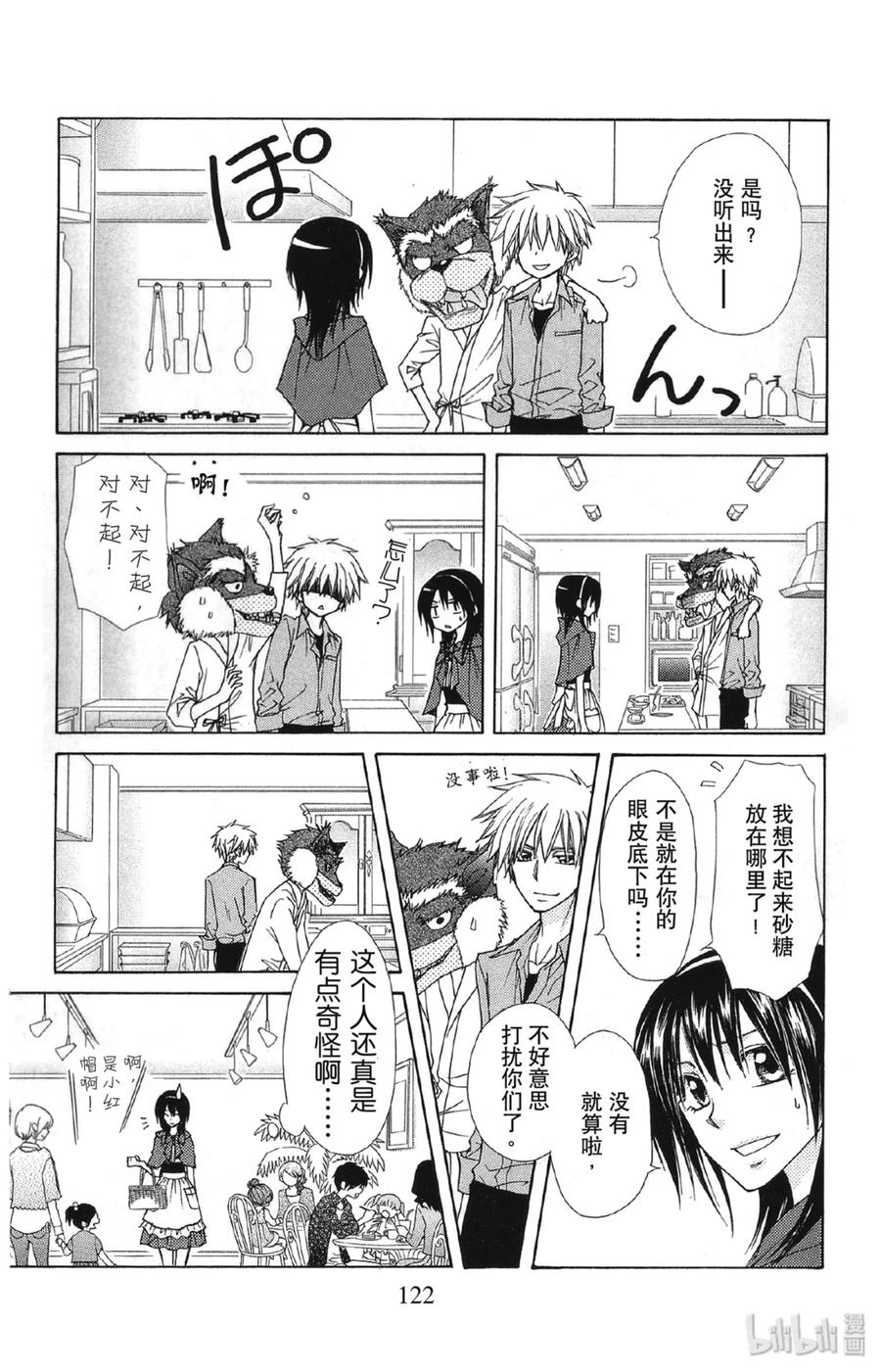 6969-非常女会长！（会长是女仆大人）-藤原ヒロ,白泉社（第22张）