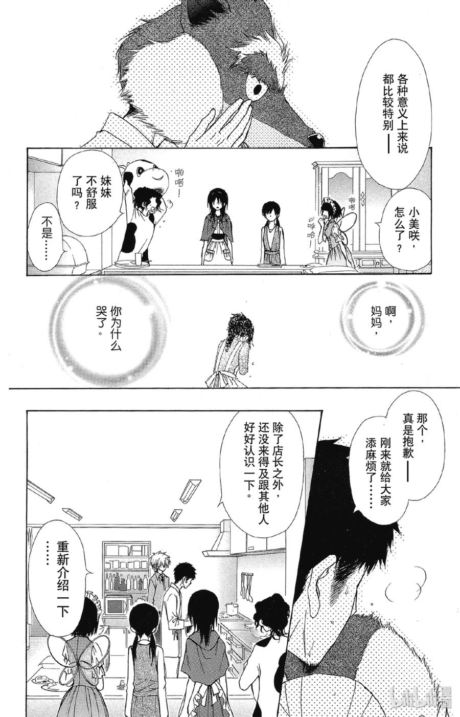 6969-非常女会长！（会长是女仆大人）-藤原ヒロ,白泉社（第30张）