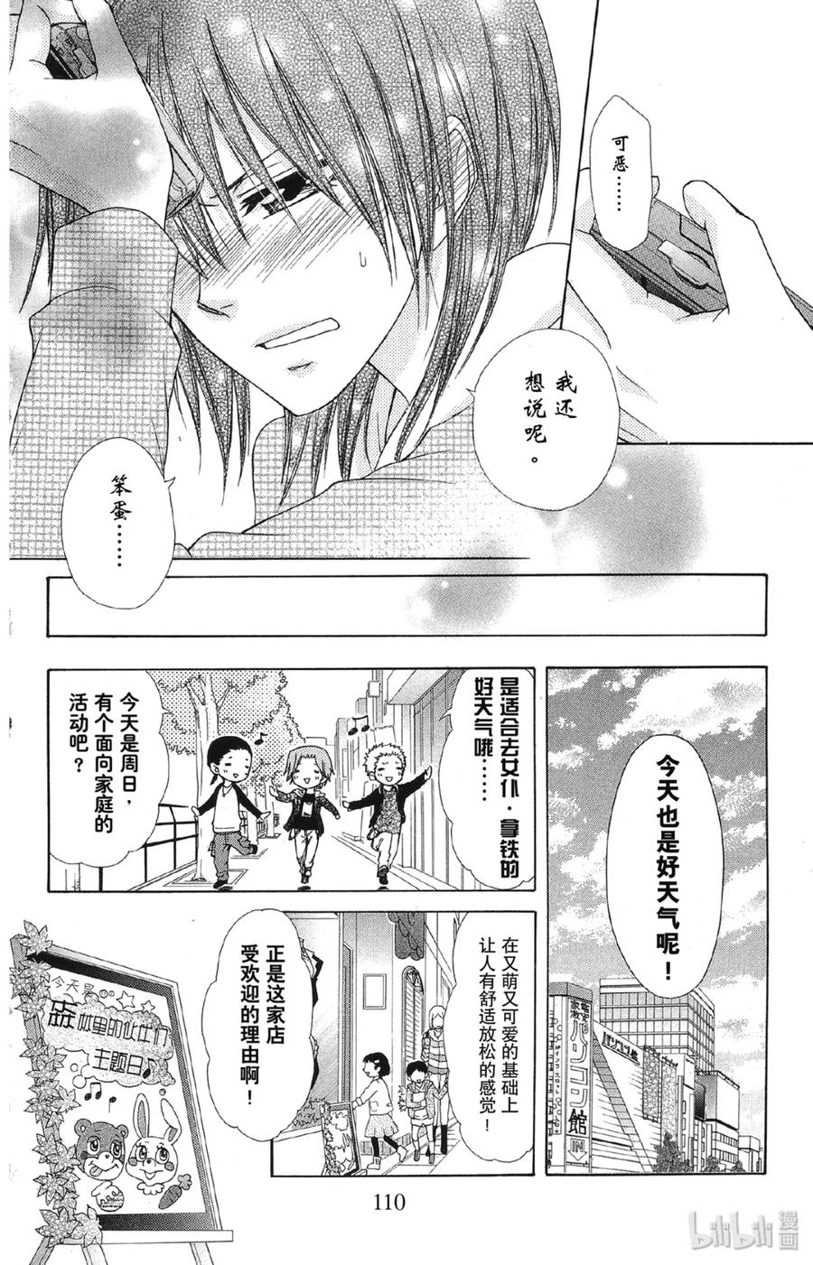 6969-非常女会长！（会长是女仆大人）-藤原ヒロ,白泉社（第10张）