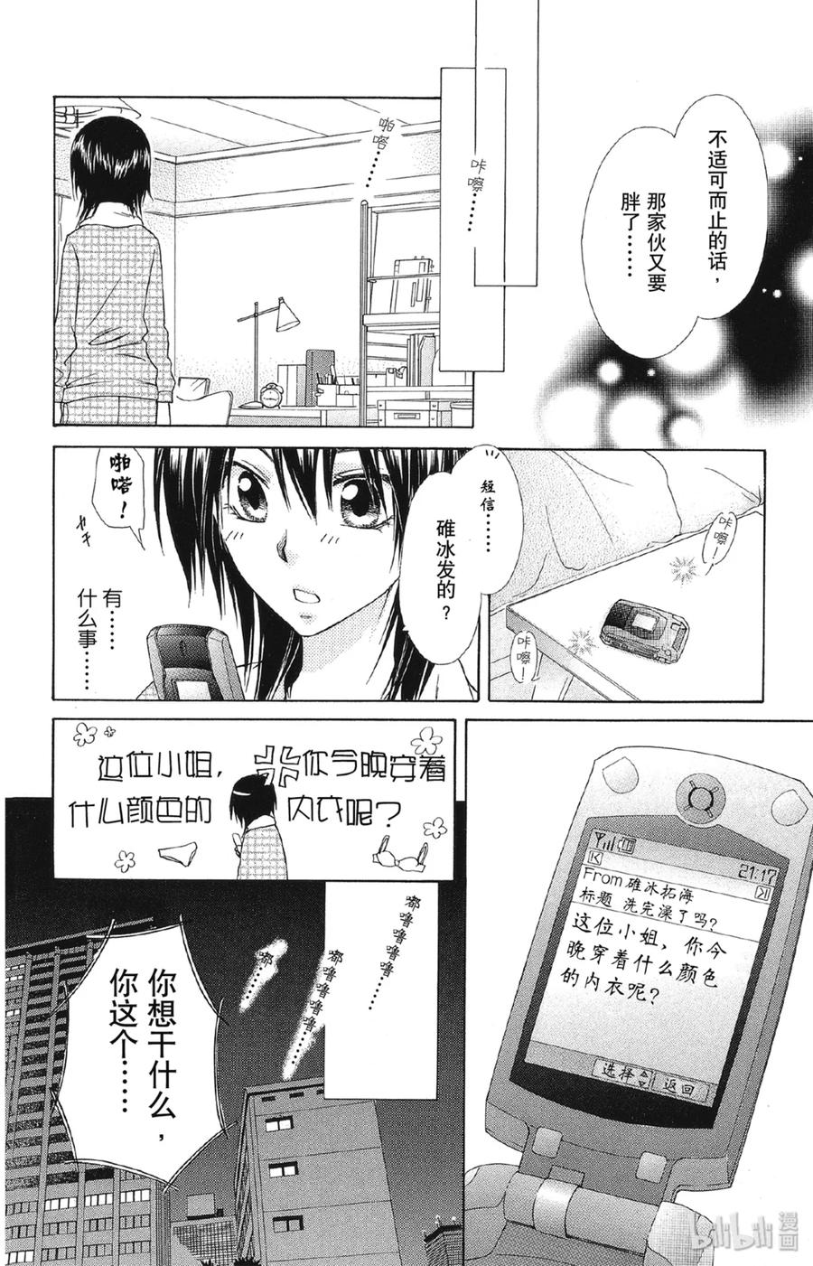 6969-非常女会长！（会长是女仆大人）-藤原ヒロ,白泉社（第6张）