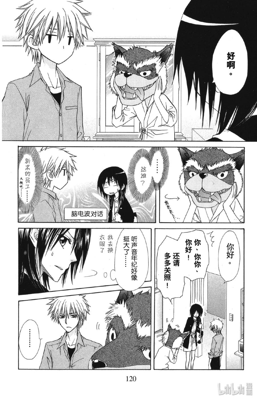 6969-非常女会长！（会长是女仆大人）-藤原ヒロ,白泉社（第20张）