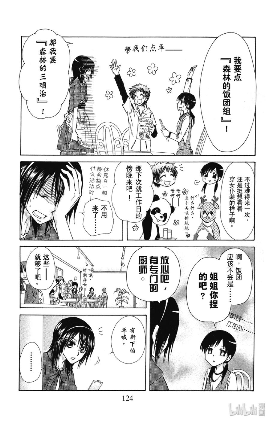 6969-非常女会长！（会长是女仆大人）-藤原ヒロ,白泉社（第24张）