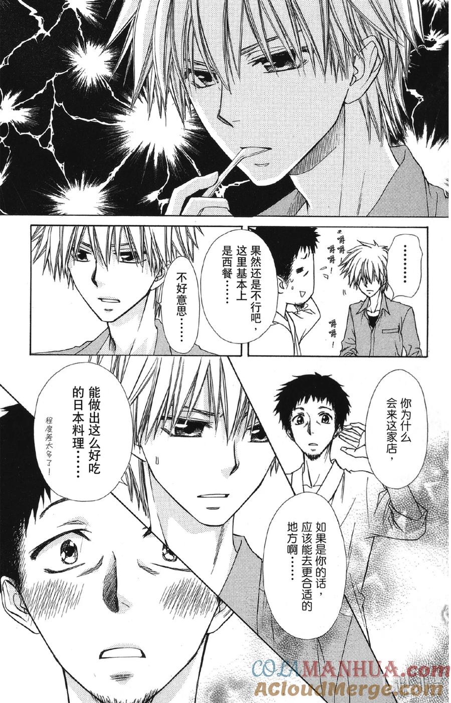 6969-非常女会长！（会长是女仆大人）-藤原ヒロ,白泉社（第17张）