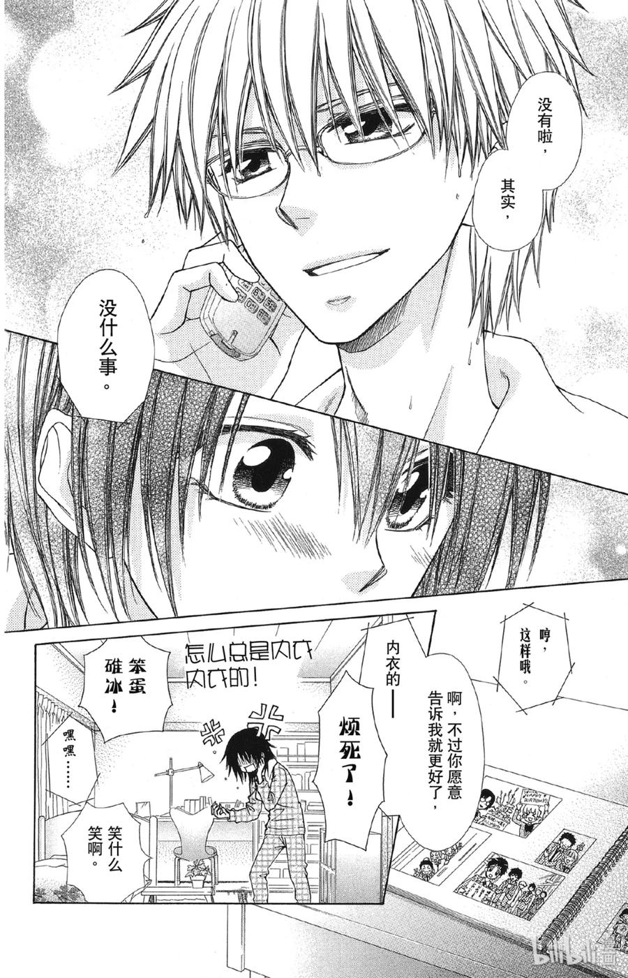 6969-非常女会长！（会长是女仆大人）-藤原ヒロ,白泉社（第8张）