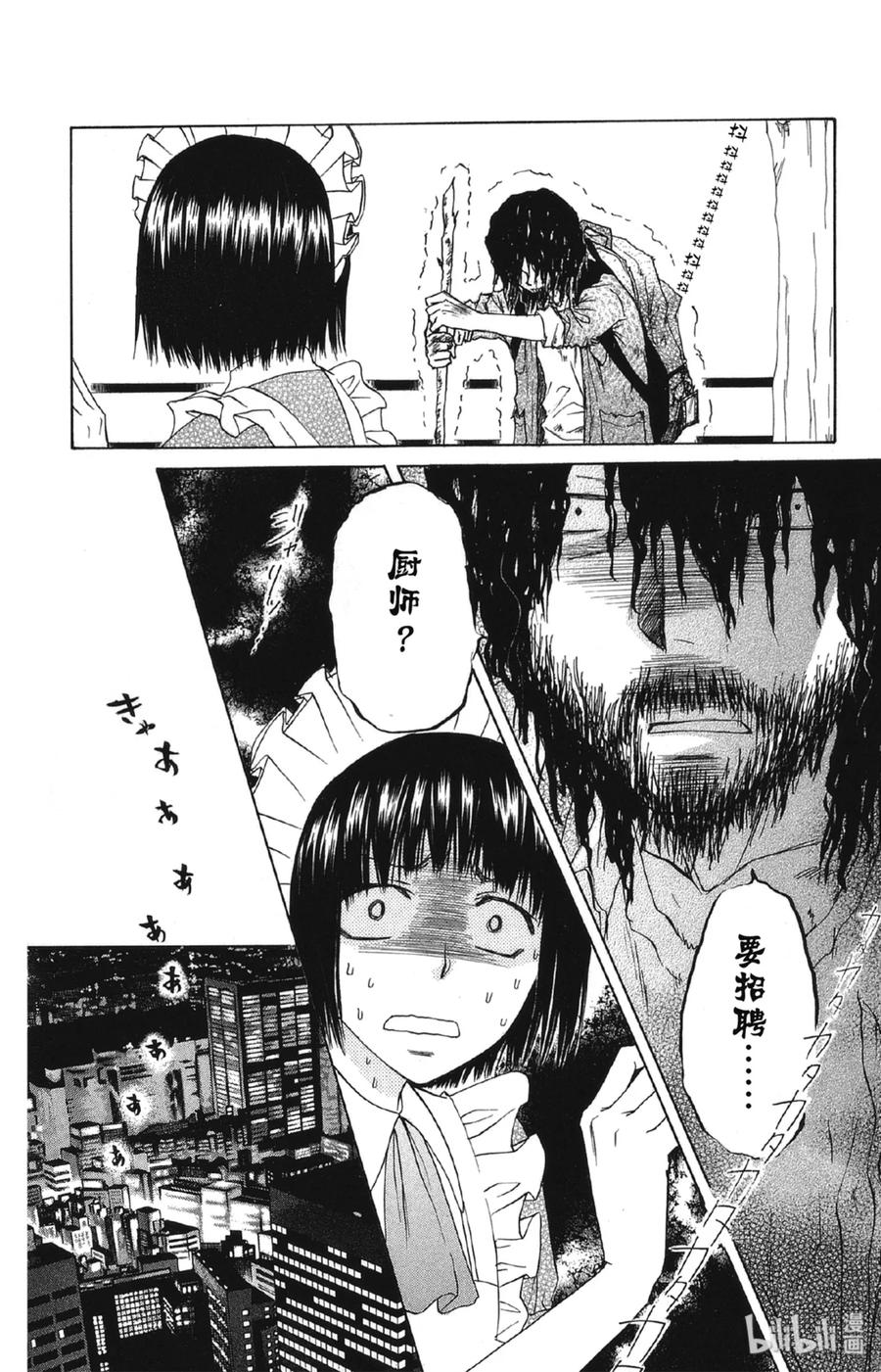 6969-非常女会长！（会长是女仆大人）-藤原ヒロ,白泉社（第4张）
