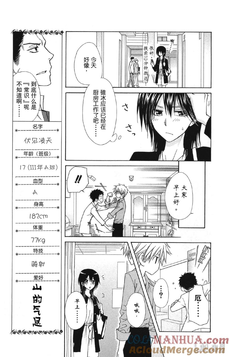 6969-非常女会长！（会长是女仆大人）-藤原ヒロ,白泉社（第19张）