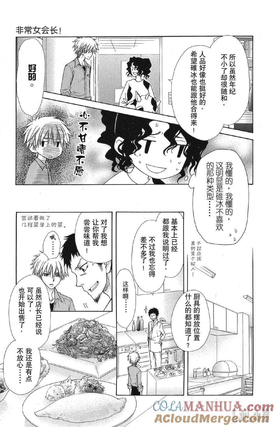 6969-非常女会长！（会长是女仆大人）-藤原ヒロ,白泉社（第15张）