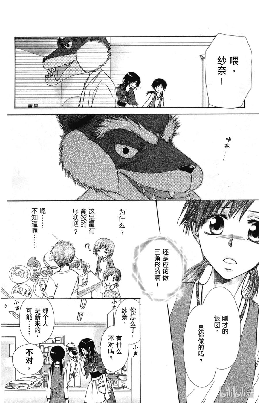 6969-非常女会长！（会长是女仆大人）-藤原ヒロ,白泉社（第28张）