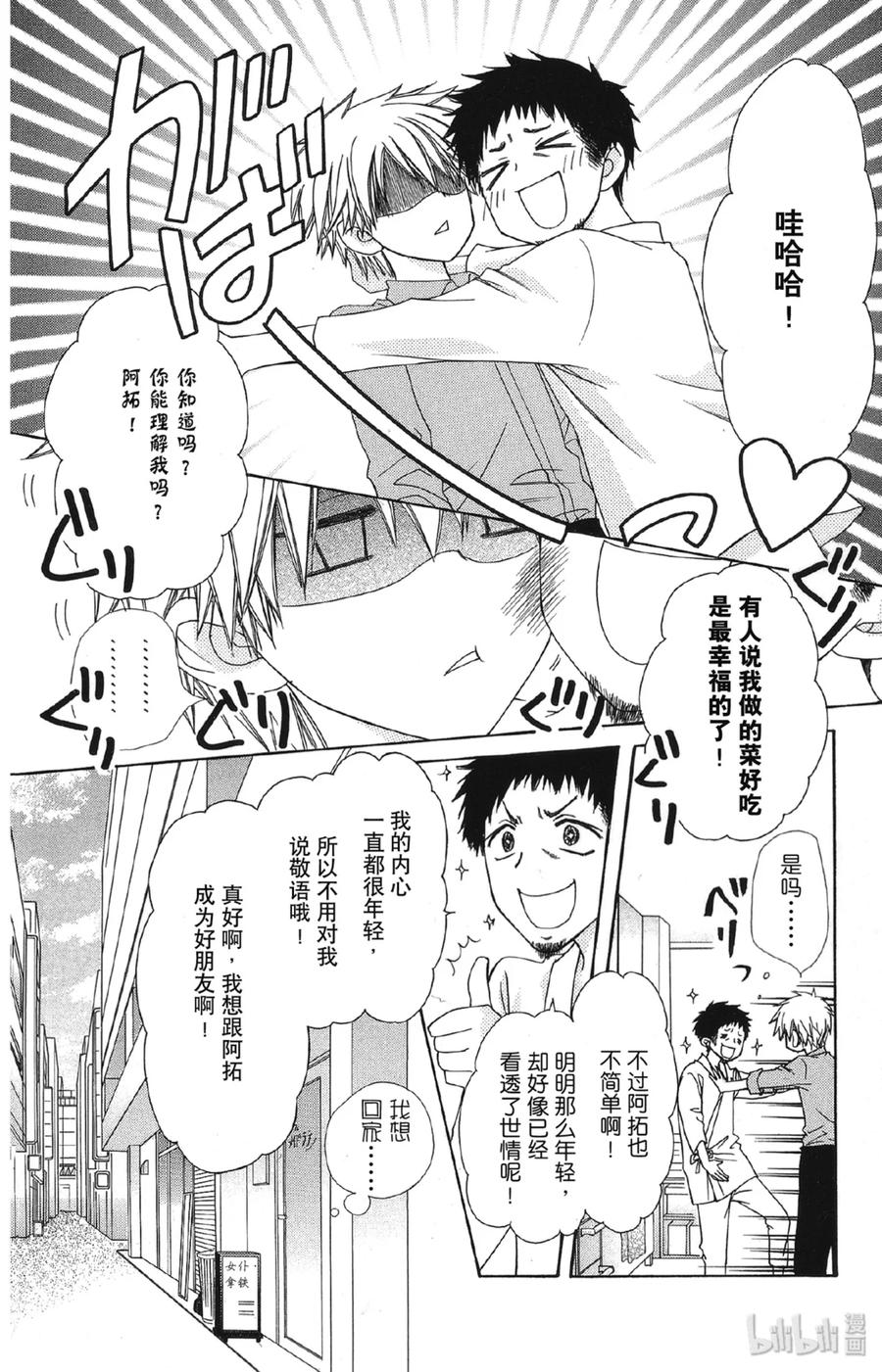 6969-非常女会长！（会长是女仆大人）-藤原ヒロ,白泉社（第18张）