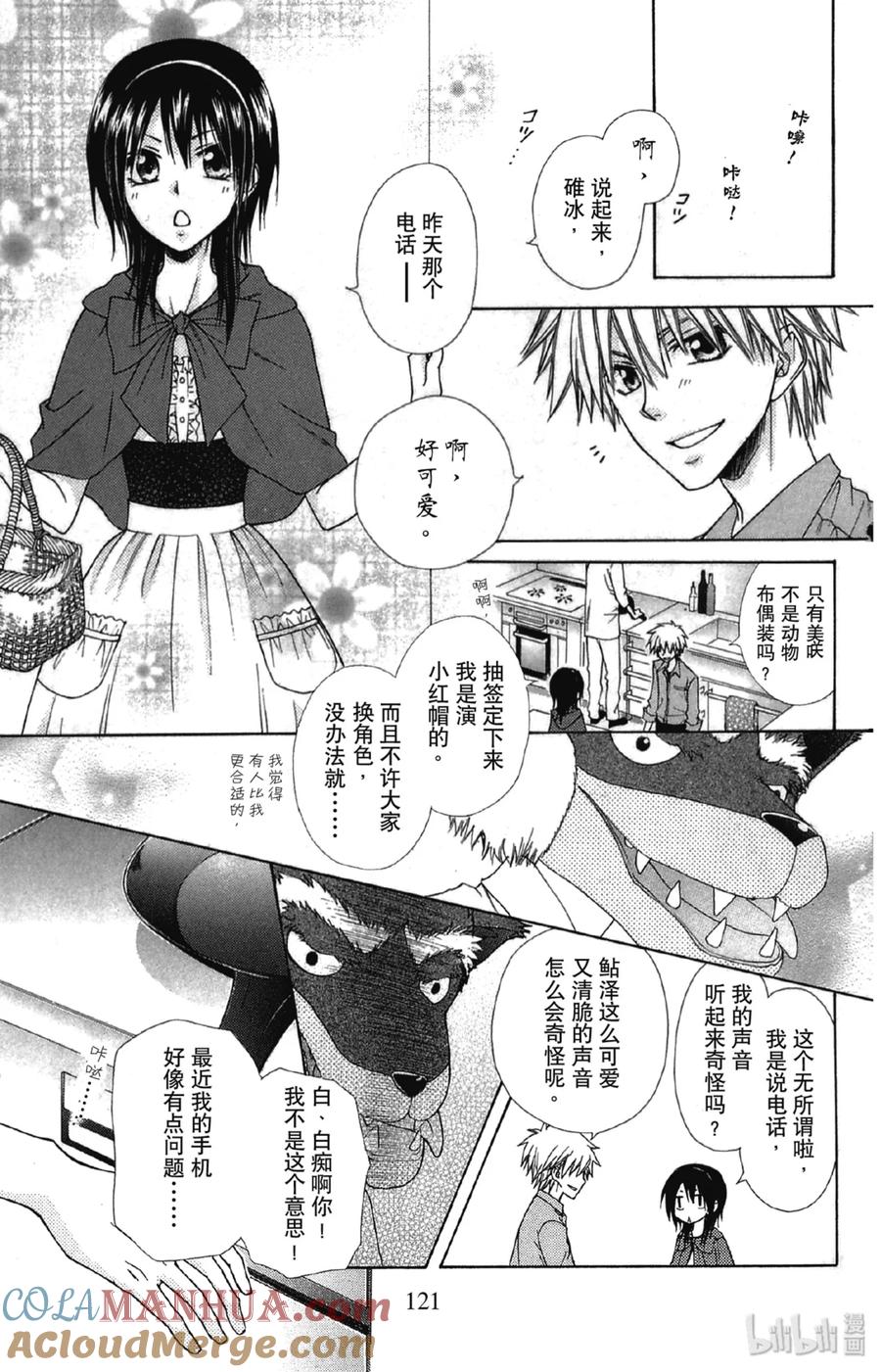 6969-非常女会长！（会长是女仆大人）-藤原ヒロ,白泉社（第21张）