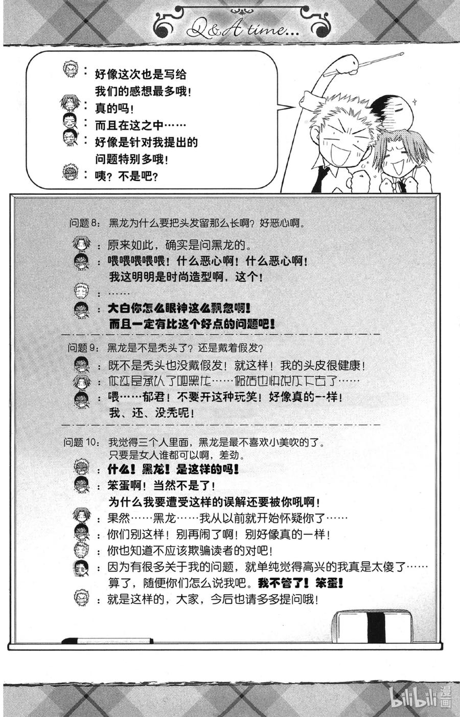 6969-非常女会长！（会长是女仆大人）-藤原ヒロ,白泉社（第32张）