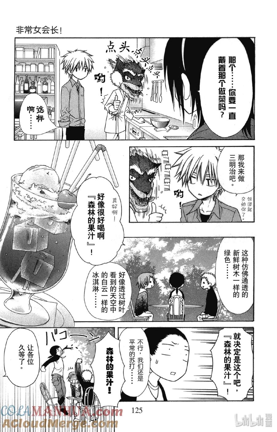 6969-非常女会长！（会长是女仆大人）-藤原ヒロ,白泉社（第25张）