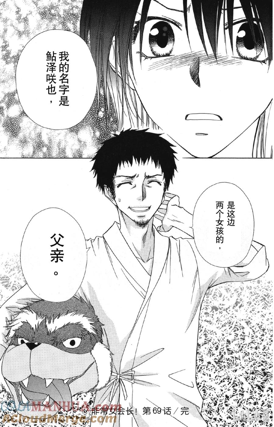 6969-非常女会长！（会长是女仆大人）-藤原ヒロ,白泉社（第31张）