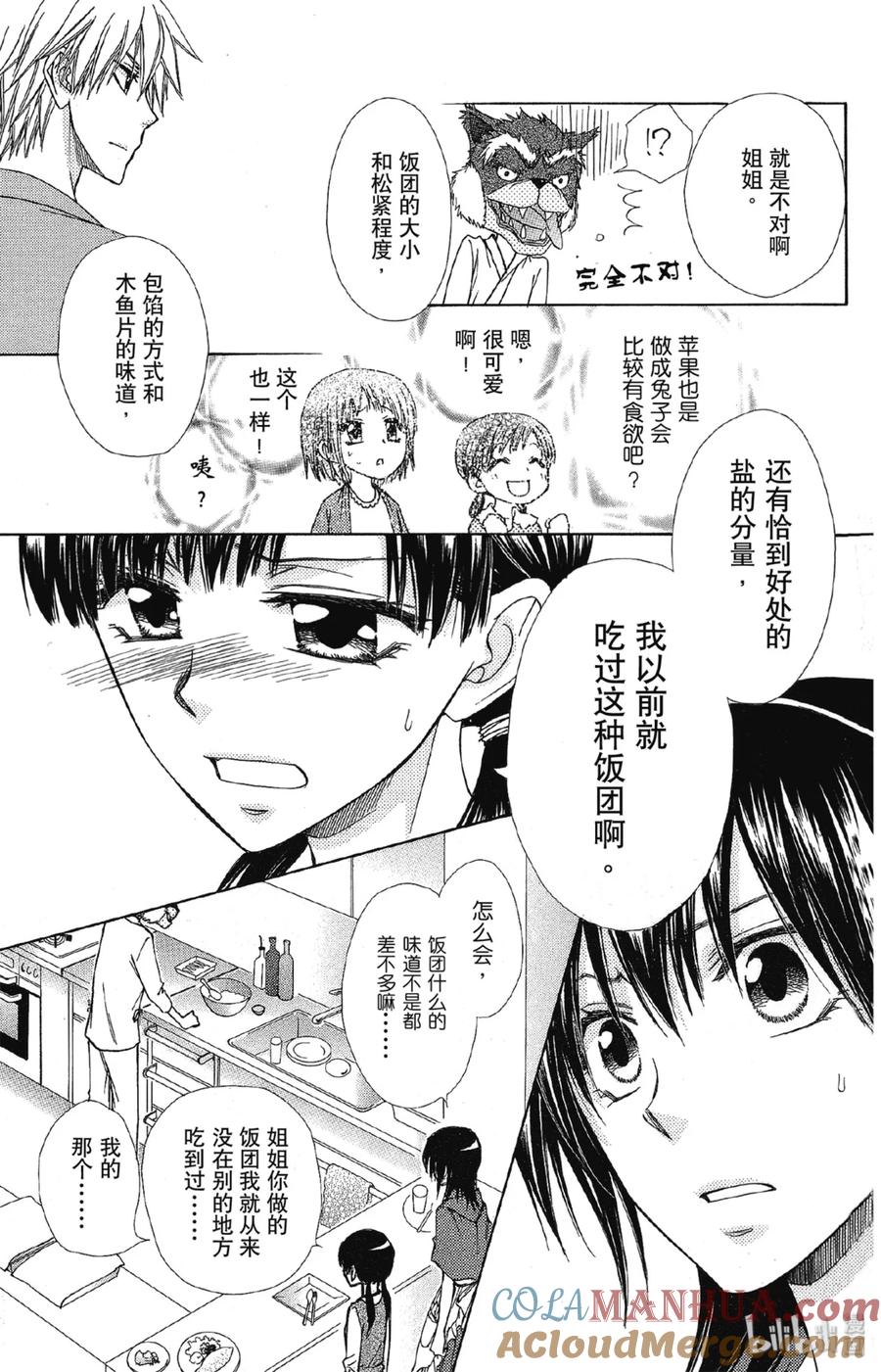 6969-非常女会长！（会长是女仆大人）-藤原ヒロ,白泉社（第29张）