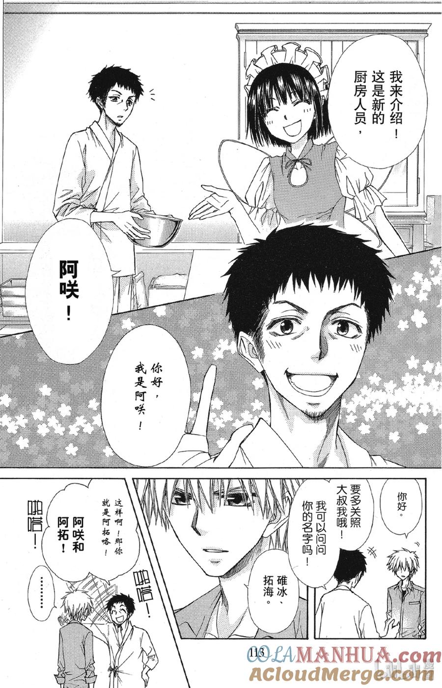 6969-非常女会长！（会长是女仆大人）-藤原ヒロ,白泉社（第13张）