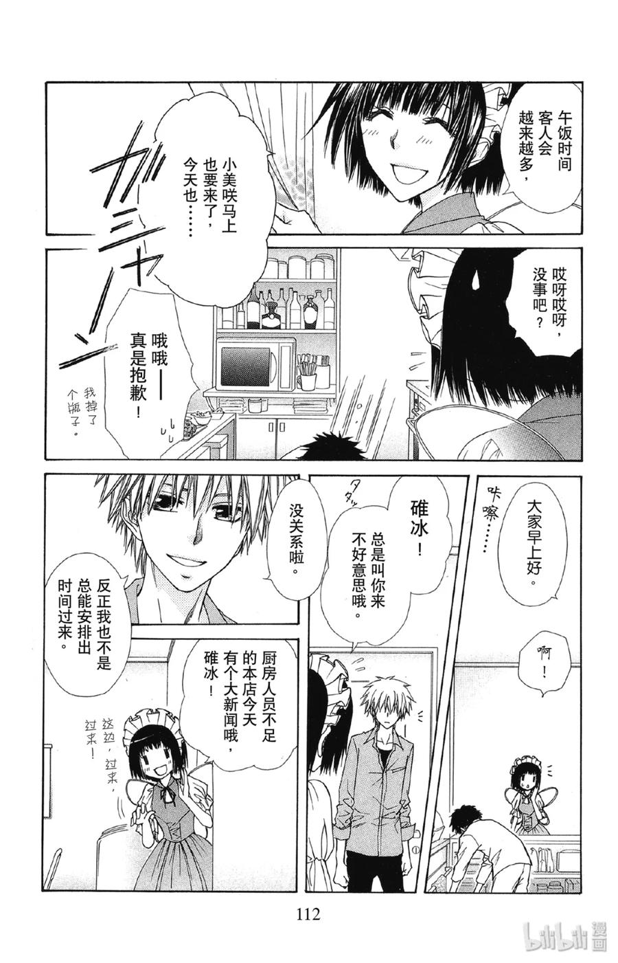 6969-非常女会长！（会长是女仆大人）-藤原ヒロ,白泉社（第12张）
