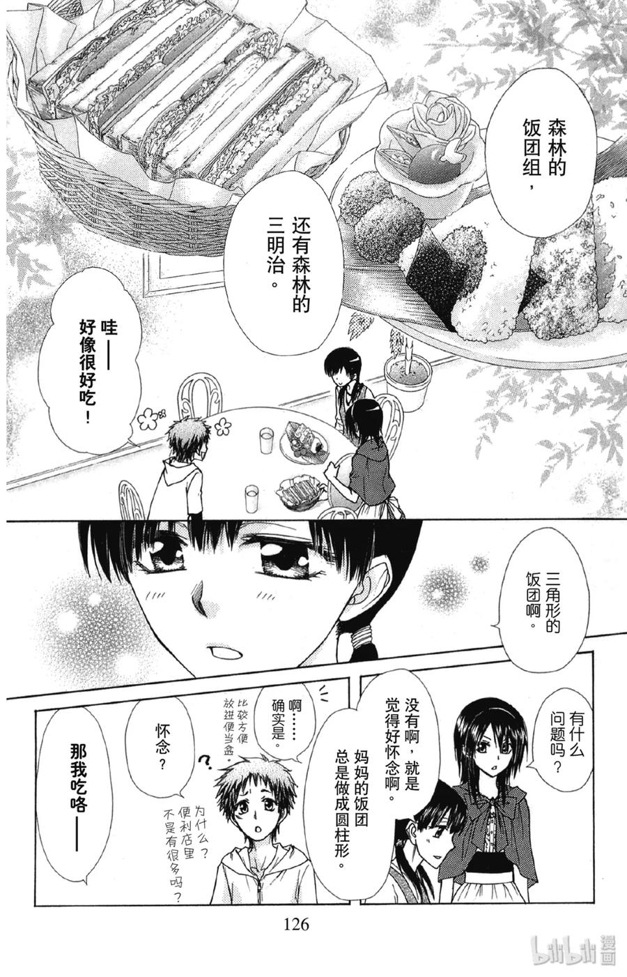 6969-非常女会长！（会长是女仆大人）-藤原ヒロ,白泉社（第26张）