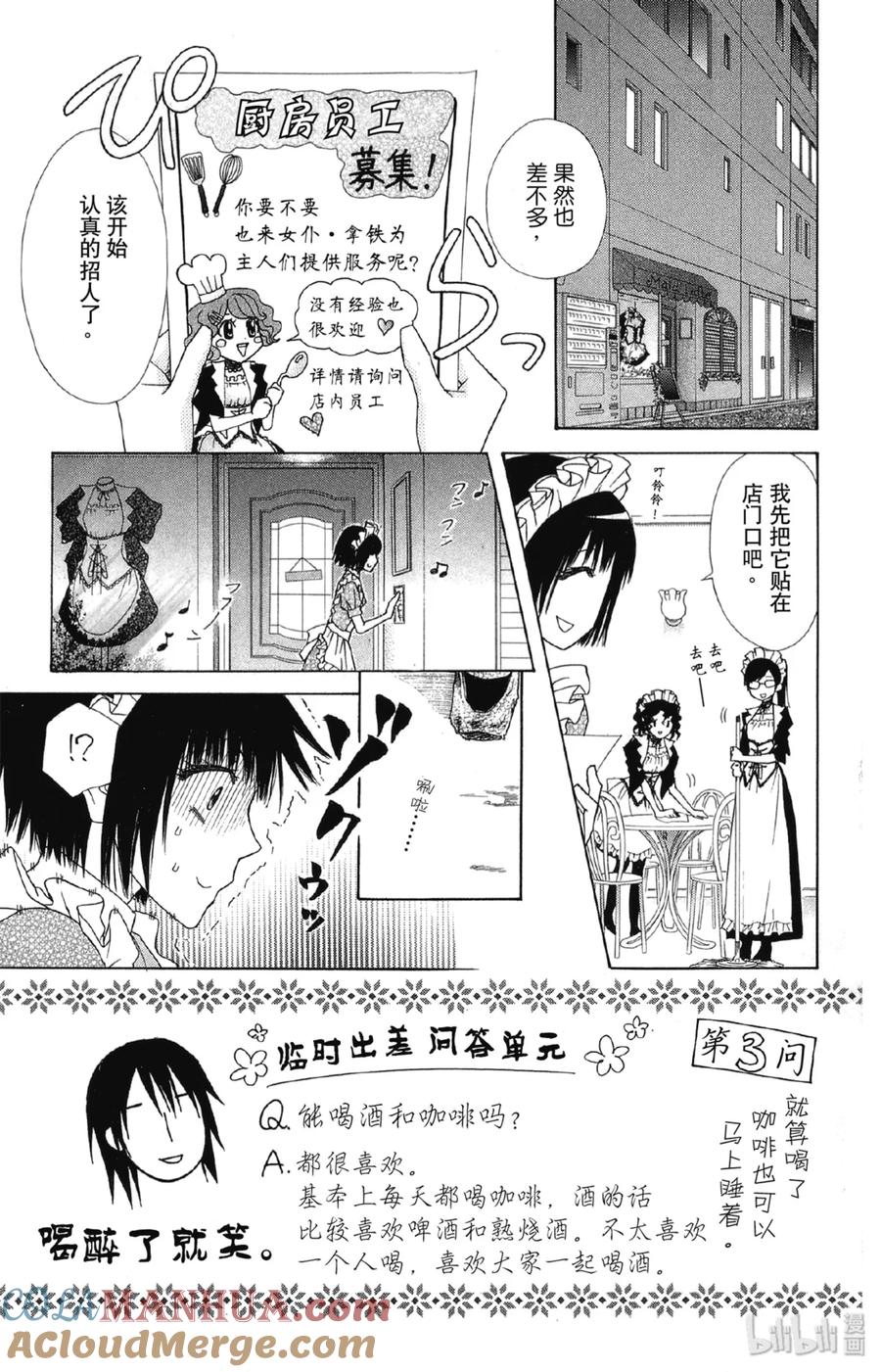 6969-非常女会长！（会长是女仆大人）-藤原ヒロ,白泉社（第3张）