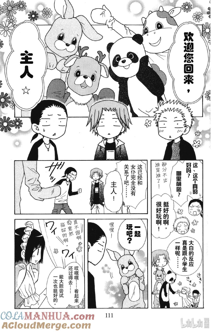 6969-非常女会长！（会长是女仆大人）-藤原ヒロ,白泉社（第11张）
